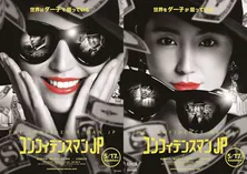 「コンフィデンスマンJP」映画化は“本当”！ 公開日＆ティザービジュアル決定