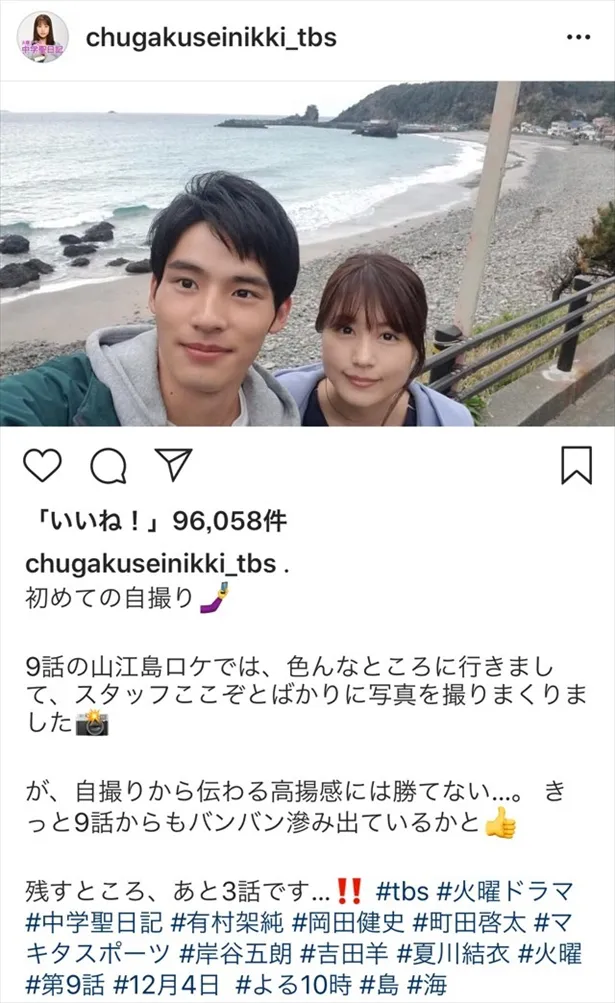 ※火曜ドラマ「中学聖日記」Instagram（chugakuseinikki_tbs）のスクリーンショット