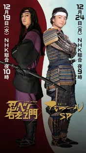 伊藤健太郎の「アシガール」との“仲良しコラボ”も!「忍べ!右左エ門」忍者プロジェクトが続々発表