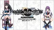 南條愛乃のEDが聴けるPV公開！フロントウイングの「グリザイア：ファントムトリガー」2019年3月劇場上映決定!!