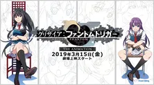 南條愛乃のEDが聴けるPV公開！フロントウイングの「グリザイア：ファントムトリガー」2019年3月劇場上映決定!!