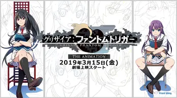 南條愛乃のEDが聴けるPV公開！フロントウイングの「グリザイア：ファントムトリガー」2019年3月劇場上映決定!!
