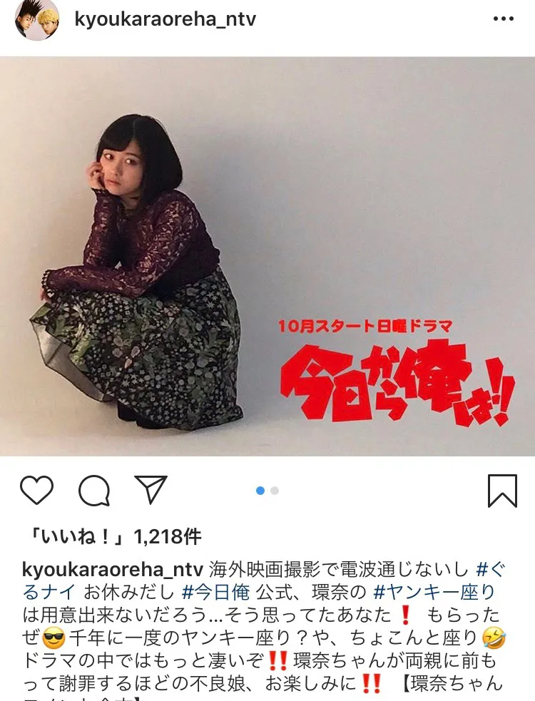 ※「今日から俺は!!」公式Instagram（kyoukaraoreha_ntv)のスクリーンショット
