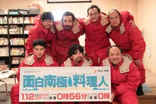 浜野謙太、マキタスポーツらおじさんだらけの撮影現場は「下ネタばかりで男子校のよう」