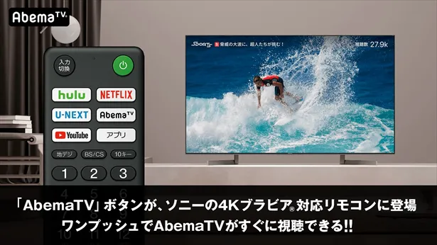 ソニー4Kブラビア対応リモコンに「AbemaTV」ボタンが登場！