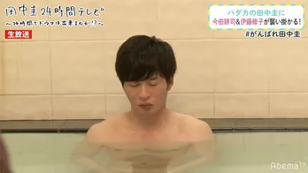 田中圭、真夜中の“細マッチョ”ボディーにファン大興奮!!「いいよいいよ肩甲骨！」＜田中圭24時間テレビ＞