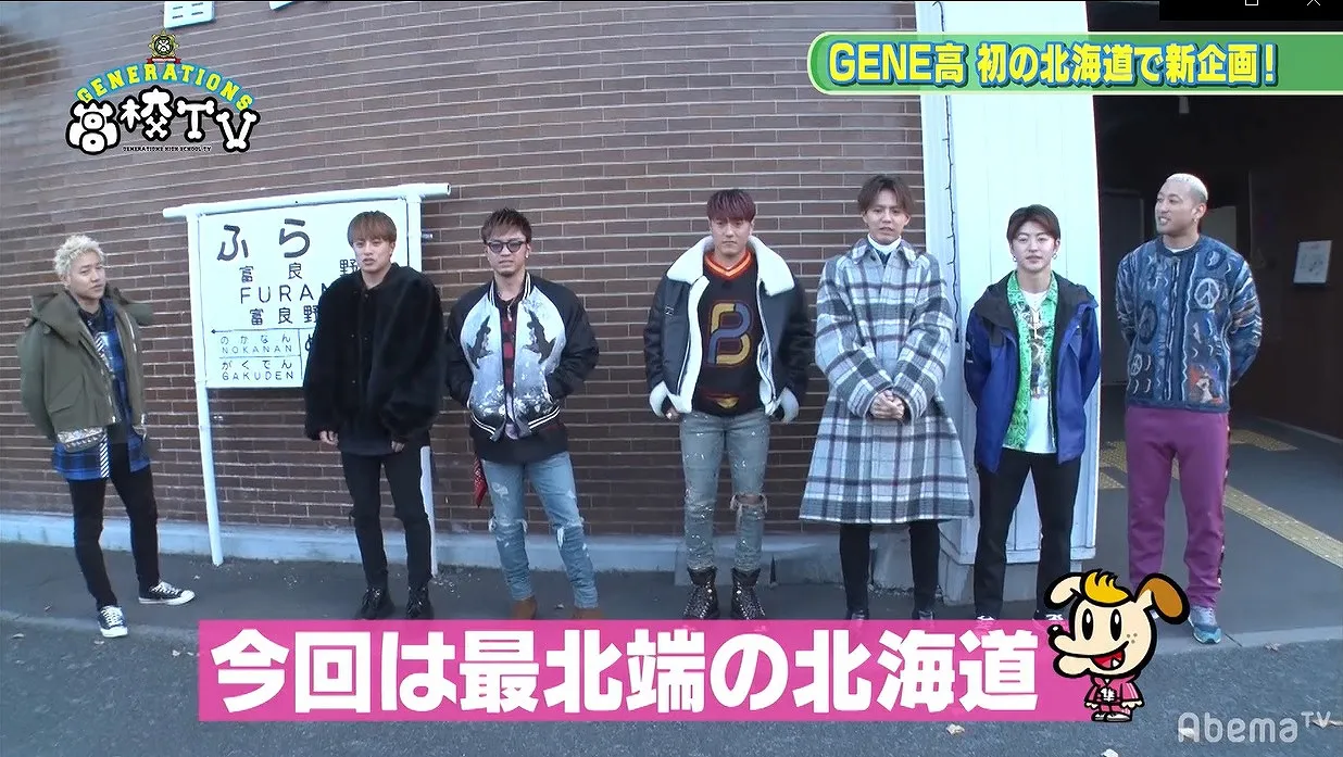 「GENE高」で北海道を訪れるGENERATIONS from EXILE TRIBEのメンバーたち
