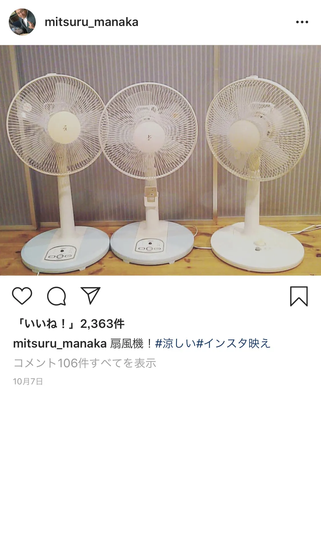 扇風機インスタ