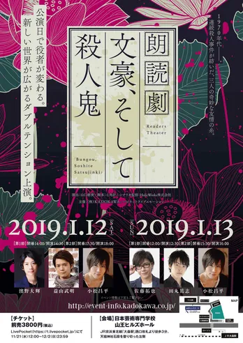 追加コメント到着！リハ実施！　殺人事件が生んだ3人の男たちの奇妙な友情、朗読劇『文豪、そして殺人鬼』