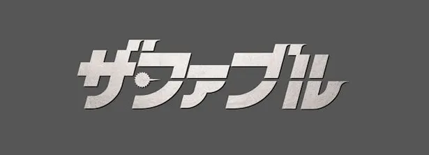 最強の殺し屋 岡田准一の華麗なアクション公開 やられたフリ も熱演 芸能ニュースならザテレビジョン