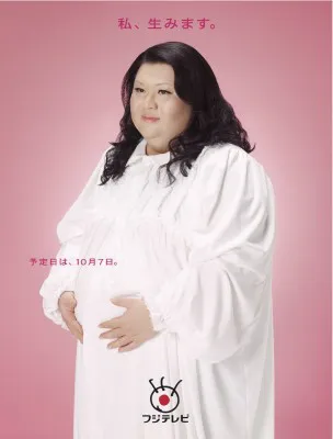 マツコ・デラックスが妊婦に!?　新番組を「生みます。」