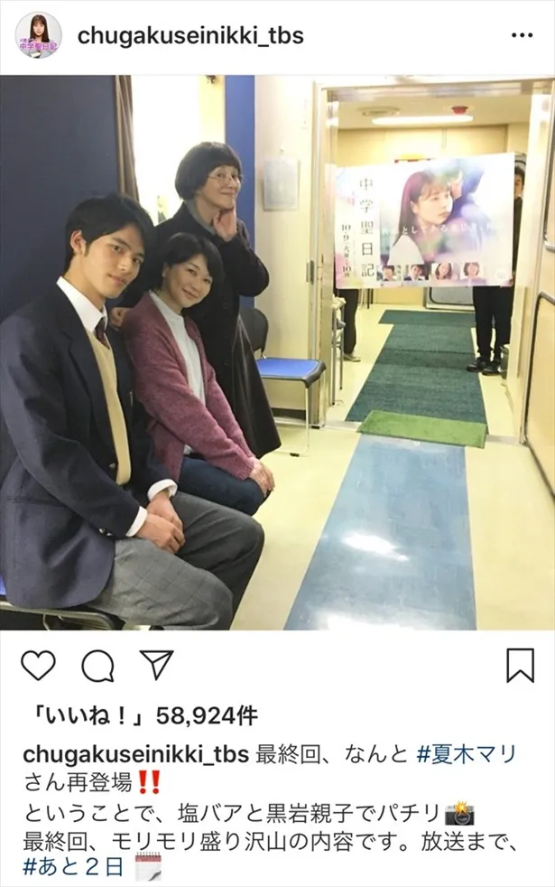 ※火曜ドラマ「中学聖日記」Instagram（chugakuseinikki_tbs）のスクリーンショット