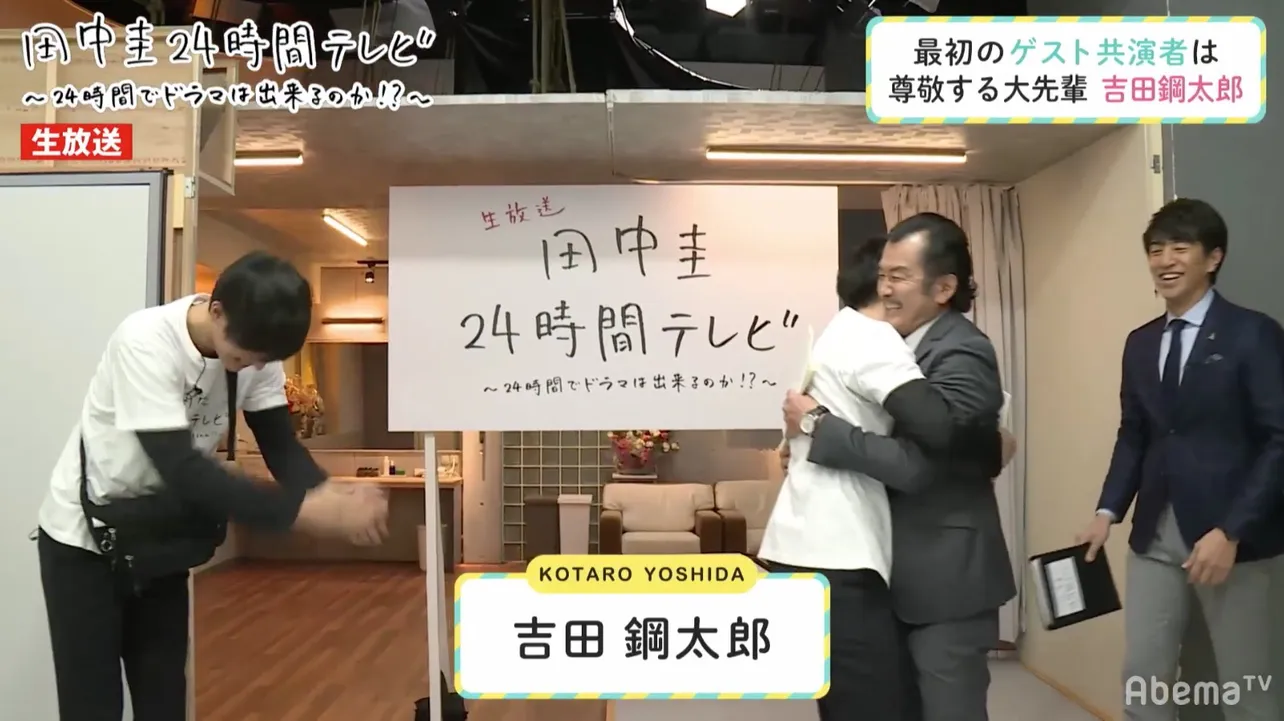 夜9時の放送スタート直後に登場した吉田鋼太郎と熱い抱擁を交わす田中圭