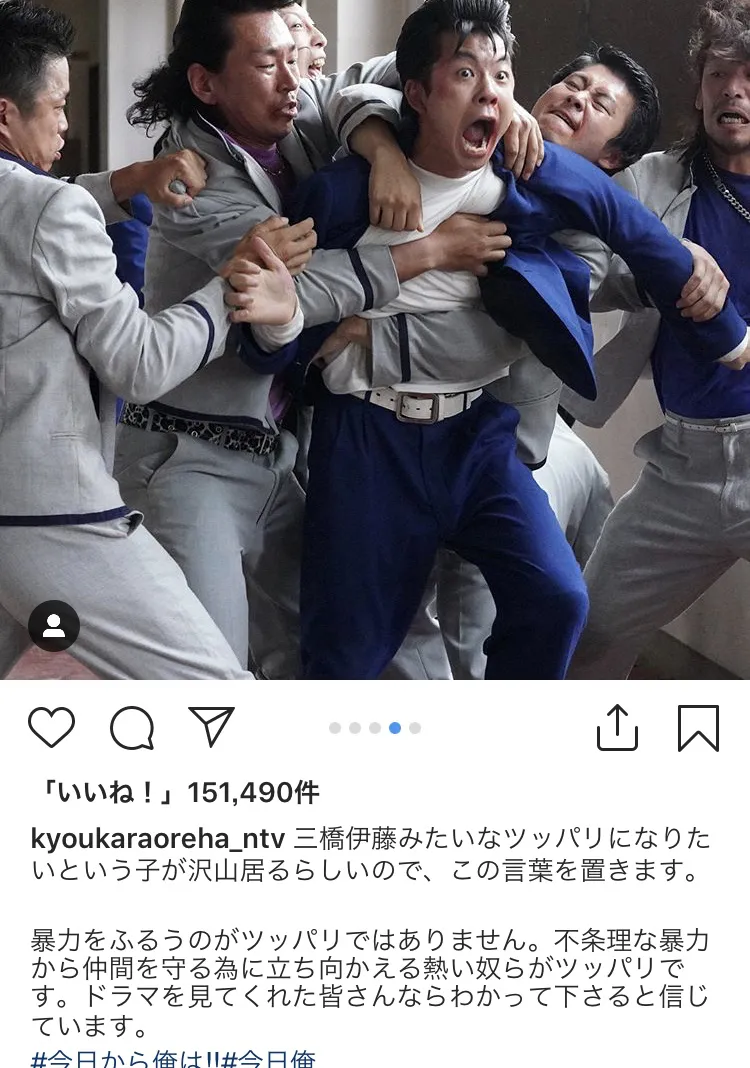 ※「今日から俺は!!」公式Instagram（kyoukaraoreha_ntv）のスクリーンショット