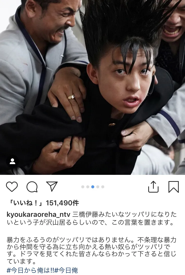 ※「今日から俺は!!」公式Instagram（kyoukaraoreha_ntv）のスクリーンショット