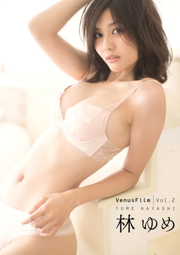 「VenusFilm Vol.2 林ゆめ」ジャケット写真