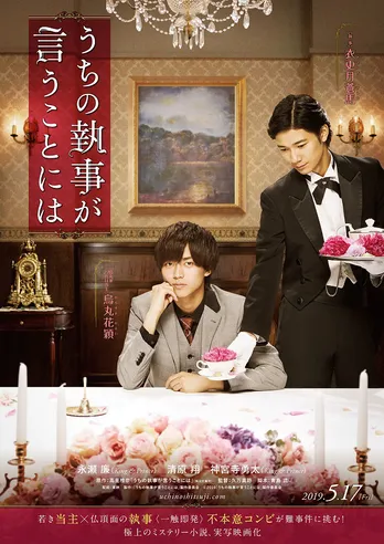 キンプリ永瀬廉が名家の頭脳明晰な御曹司に！ 初主演映画の特報映像が解禁