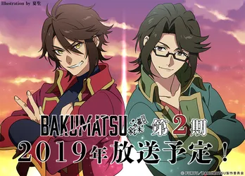 2019年も熱き志を持った男たちの“イキザマ”に会える!アニメ「BAKUMATSU」第2期放送決定!!