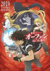 ラノベ金字塔 魔術士オーフェンはぐれ旅 19年アニメ化 森久保祥太郎は年ぶりにオーフェンを演じることに 感無量です 我は放つ光の白刃 Webザテレビジョン