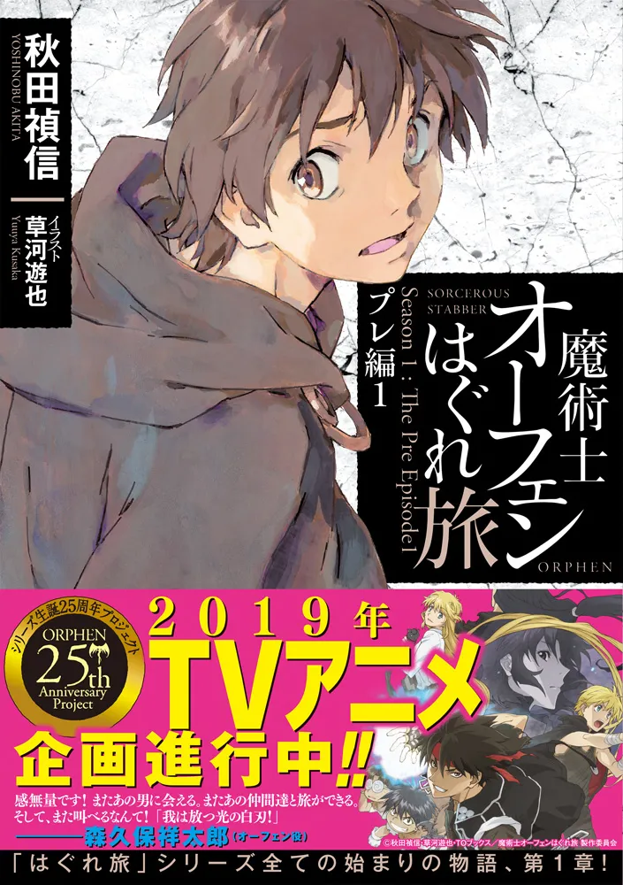 文庫「魔術士オーフェンはぐれ旅 プレ編1」は2019年1月19日(土)発売