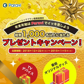 Paravi、1,000名以上にプレゼントが当たる登録キャンペーン実施中!「中学聖日記」公式ビジュアルブックも