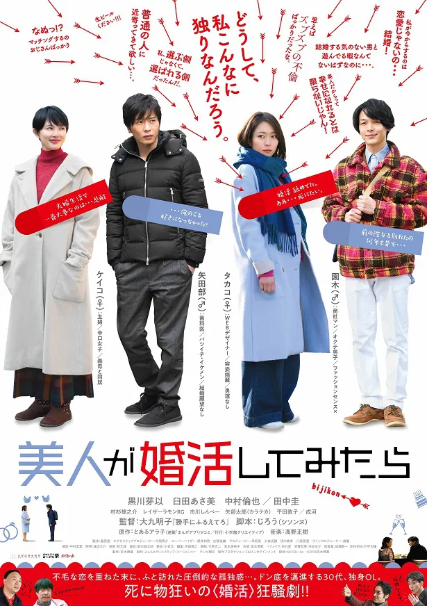 中村倫也のキュートな笑顔 田中圭の色気がだだ漏れ 黒川芽以主演作の予告編解禁 2 2 Webザテレビジョン