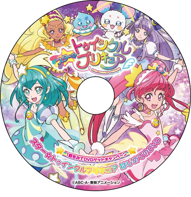 合言葉でゲットできる「スター☆トゥインクルプリキュア はじめてのDVD」