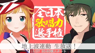 第6回 全日本歌唱力選手権歌唱王 音楽 一覧 Webザテレビジョン