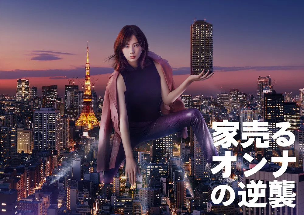 北川景子主演ドラマ「家売るオンナの逆襲」で「AI家売るオンナ」という新サービスが出現！