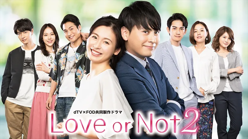 山下健二郎(三代目 J Soul Brothers)主演ドラマ「Love or Not 2」
