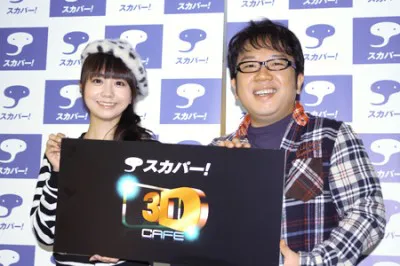 「スカパー！3D Cafe」のオープニングイベントに登場した福田萌、天野ひろゆき（写真左から）