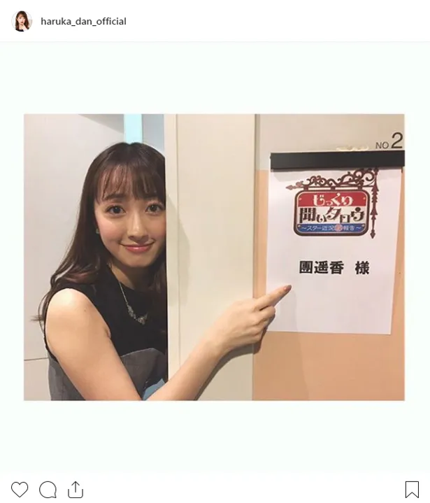 ※画像は團遥香(haruka_dan_official)公式Instagramのスクリーンショット