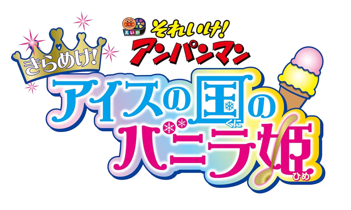 やなせたかし生誕100周年記念作品は、“笑顔”がキーワード！