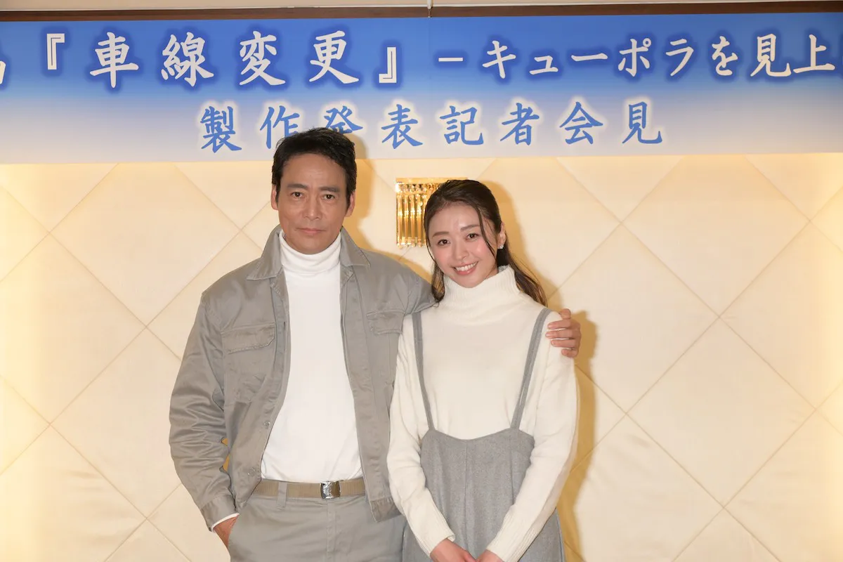 映画「車線変更ー」の会見に出席した村上弘明と中川知香(左から)