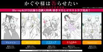「かぐや様は告らせたい」BD＆DVD全6巻発売決定！キャラデ八尋裕子描き下ろしの特典イラストラフ公開！