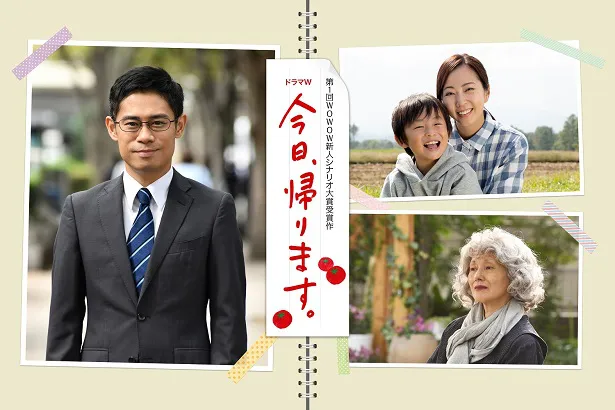 「ドラマW　今日、帰ります。」で3月10日(日)にオンエア。伊藤淳史演じる主人公が再び家族と暮らすために奮闘する。
