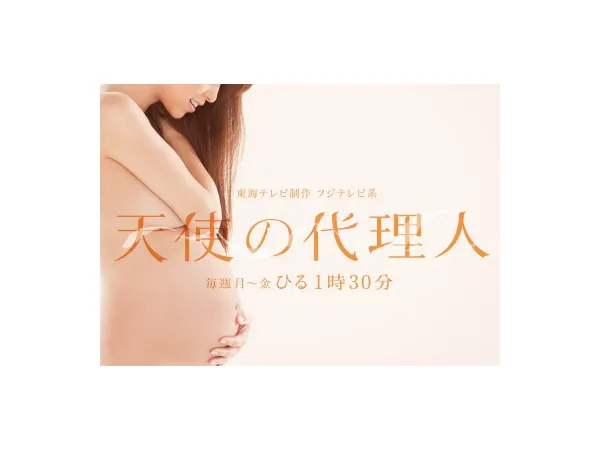 画像 モデル 鈴木サチの赤ちゃんも公開 ドラマ 天使の代理人 がチャリティーキャンペーンを開催 2 2 Webザテレビジョン