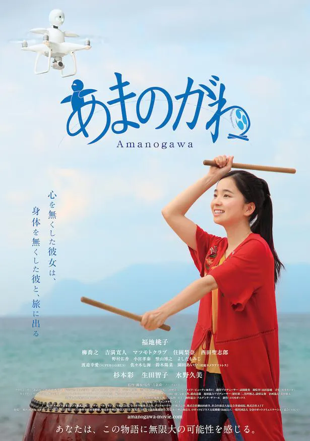 映画「あまのがわ」は2月9日(土)より 東京・有楽町スバル座ほかで全国順次公開