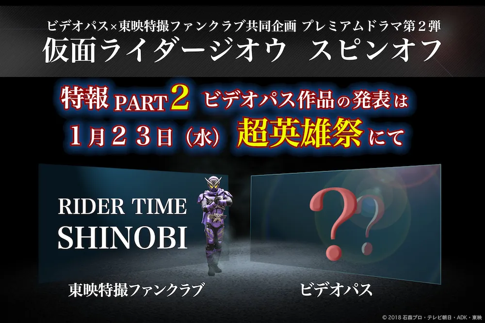 ビデオパスで配信されるスピンオフ第二弾の概要は1月23日(水)に発表！