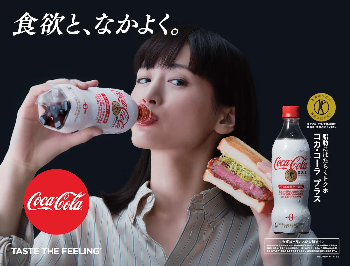 「コカ・コーラ プラス」の新CMは1月28日(金)からオンエアがスタート！