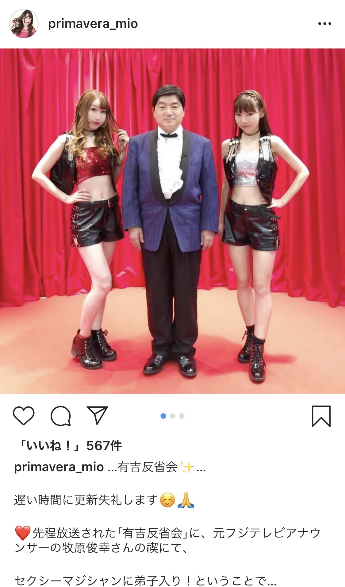 【写真を見る】牧原アナが共演した美女マジシャンユニット「プリマベーラ」　メンバーのMIOは「マジック界のくびれ女子」と称される