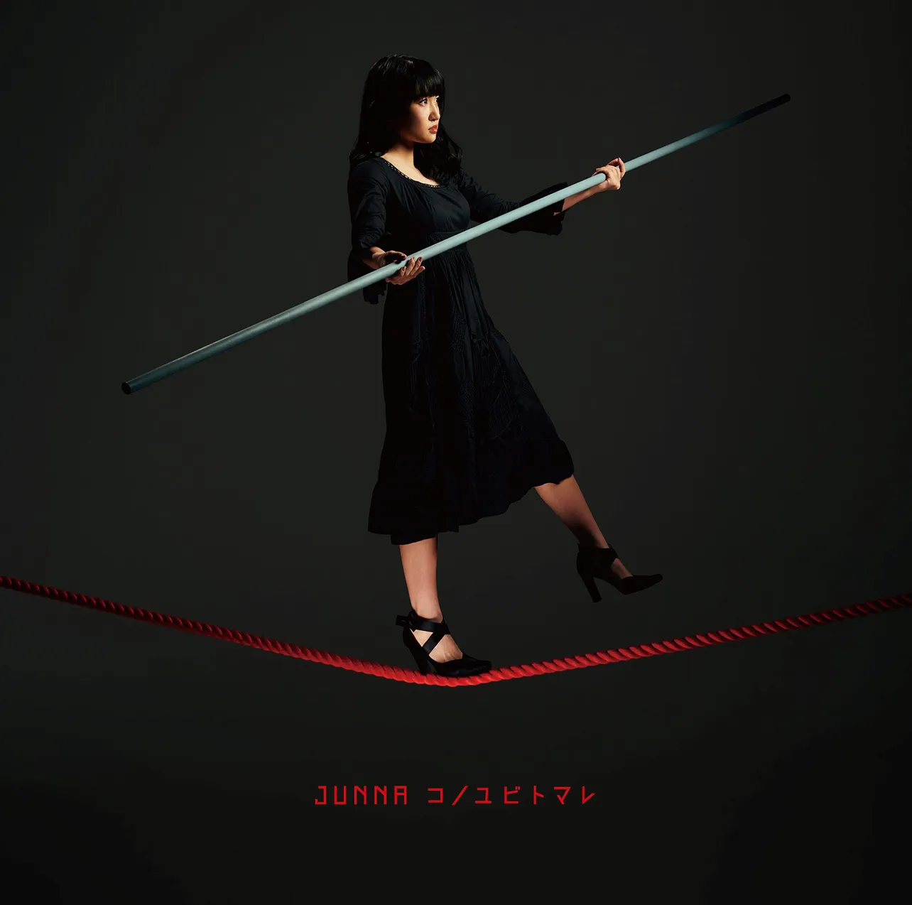 JUNNAの3rdシングル「コノユビトマレ」ジャケット写真