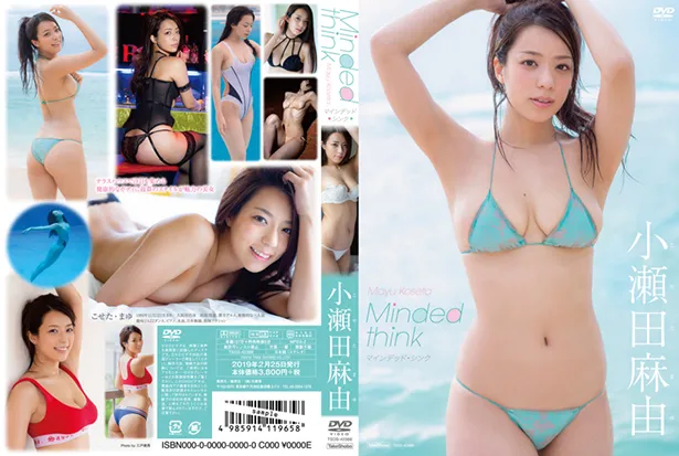 小瀬田麻由DVD＆Blu-ray「Minded Think」(竹書房)より