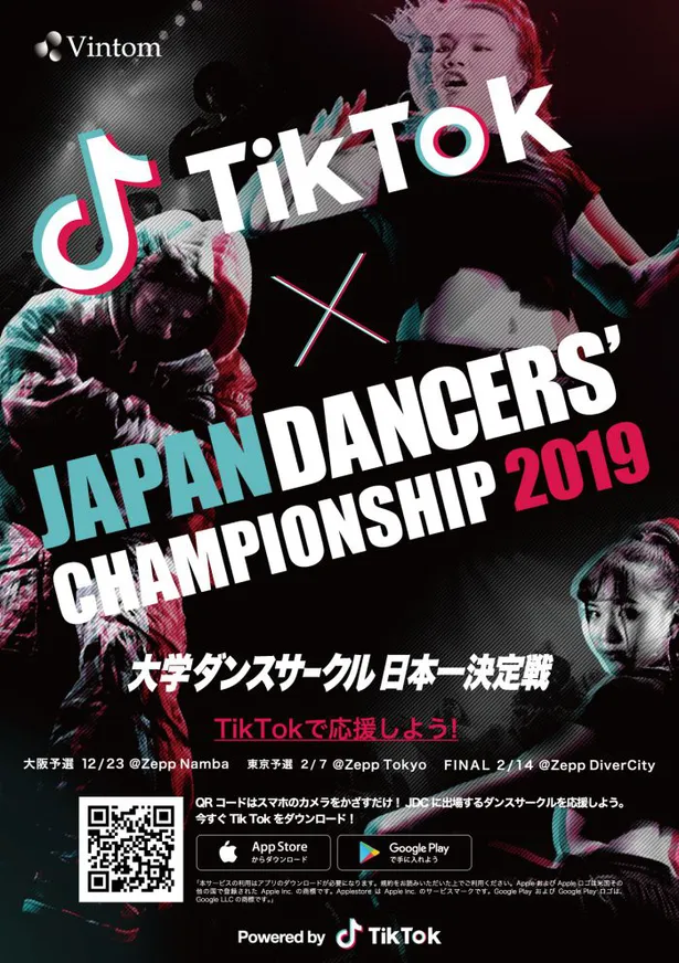 Tick Tok × Japan Dancers’ Championship 2019