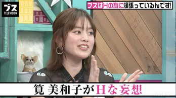 筧美和子の生々しい“妄想”におぎやはぎが大興奮！「変なところまでいき過ぎて…」