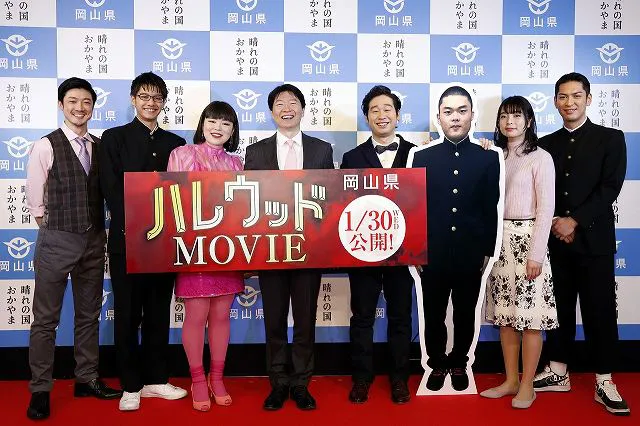 岡山県「ハレウッドムービー」公開イベント