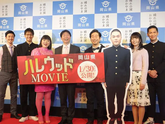 岡山県「ハレウッドムービー」公開イベント