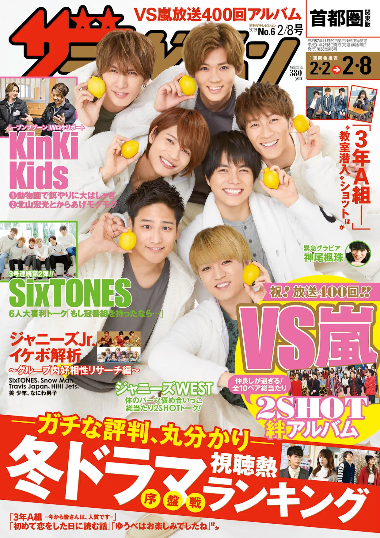 祝！400回記念!!「VS嵐」全ペア2SHOT“絆”アルバム！ 表紙はジャニーズ