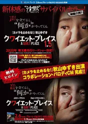 “カメ止め”ヒロイン、「クワイエット・プレイス 」パロディー映像でも絶叫?