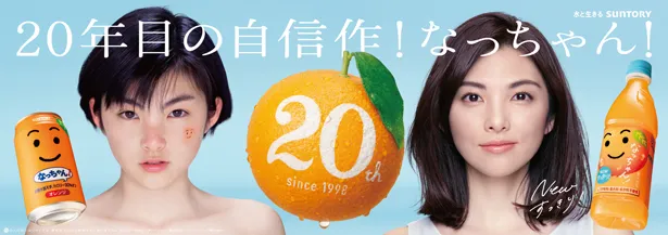【写真を見る】田中麗奈が自分と共演！　20年前の“なっちゃん”と現在の“なっちゃん”が一つの広告に